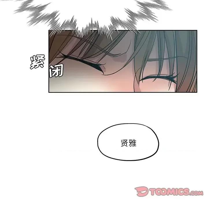 危险纯友谊 危险纯友谊-第 25 话 第16页
