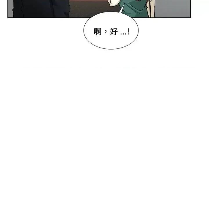 危险纯友谊 危险纯友谊-第 25 话 第18页