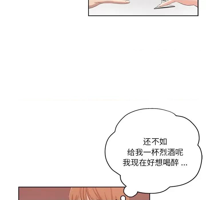 危险纯友谊 危险纯友谊-第 25 话 第29页
