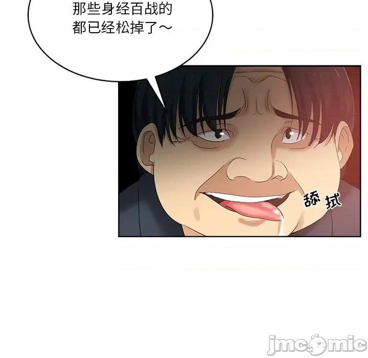 危险纯友谊 危险纯友谊-第 25 话 第75页
