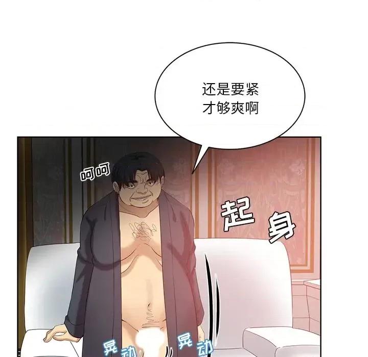 危险纯友谊 危险纯友谊-第 25 话 第76页