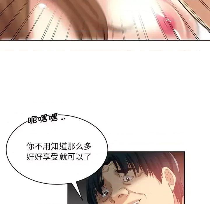 危险纯友谊 危险纯友谊-第 25 话 第82页