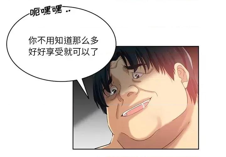 危险纯友谊 危险纯友谊-第 26 话 第1页