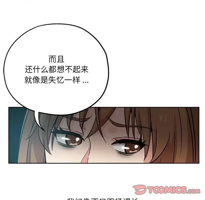 危险纯友谊 危险纯友谊-第 26 话 第16页