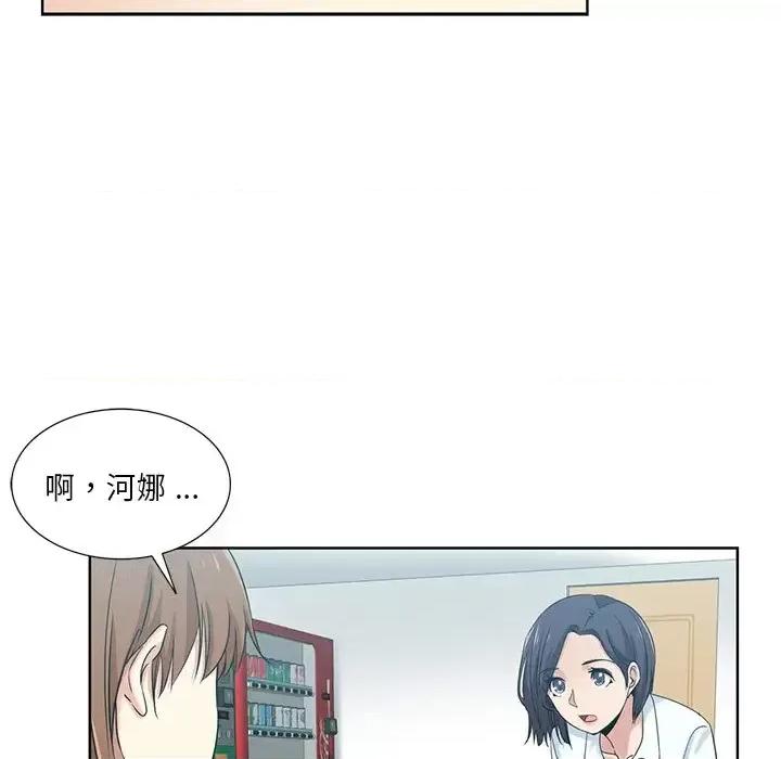 危险纯友谊 危险纯友谊-第 26 话 第24页
