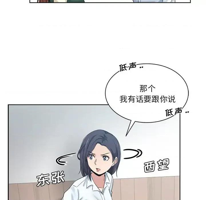 危险纯友谊 危险纯友谊-第 26 话 第29页