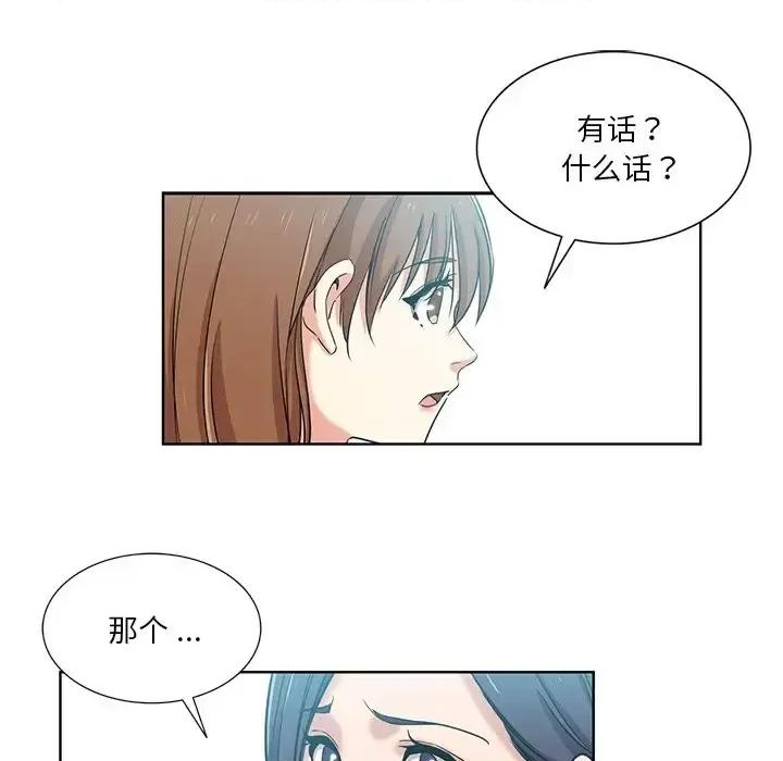 危险纯友谊 危险纯友谊-第 26 话 第31页