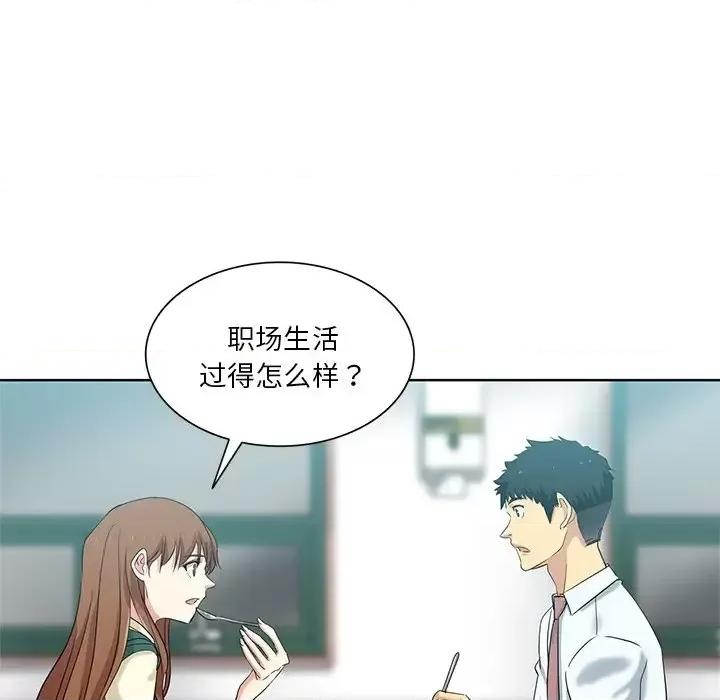 危险纯友谊 危险纯友谊-第 26 话 第54页