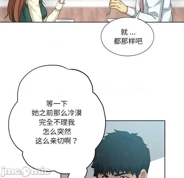 危险纯友谊 危险纯友谊-第 26 话 第55页
