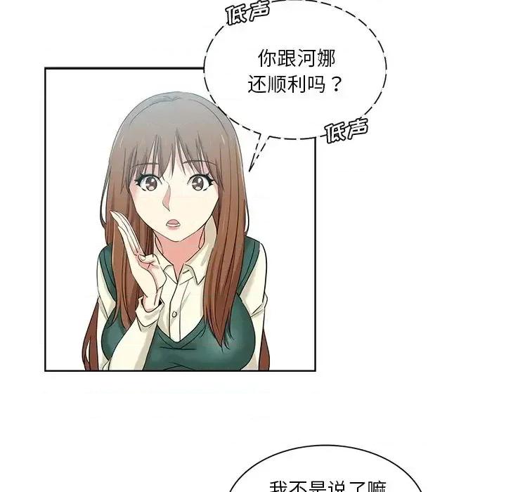 危险纯友谊 危险纯友谊-第 26 话 第57页