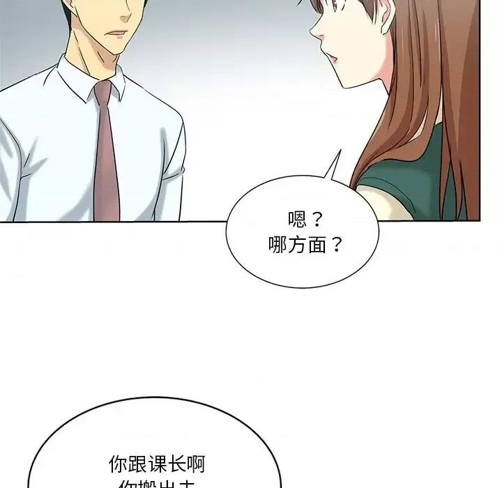 危险纯友谊 危险纯友谊-第 26 话 第61页