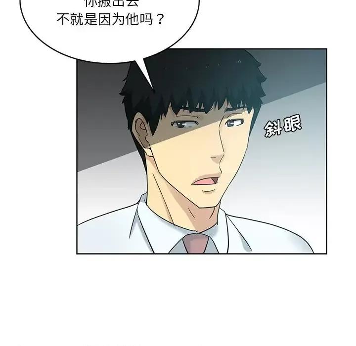 危险纯友谊 危险纯友谊-第 26 话 第62页