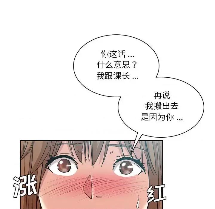 危险纯友谊 危险纯友谊-第 26 话 第63页