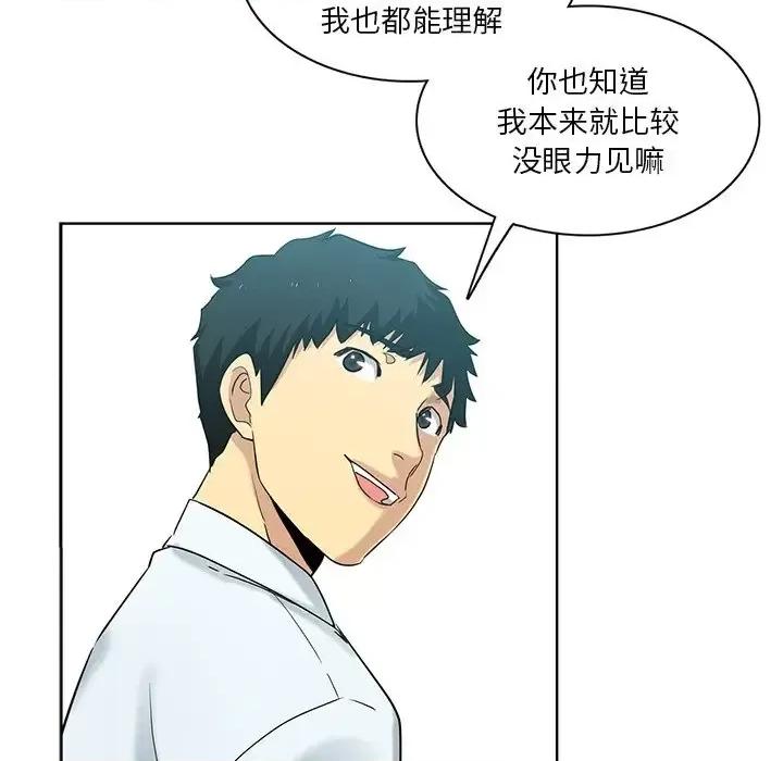 危险纯友谊 危险纯友谊-第 26 话 第66页