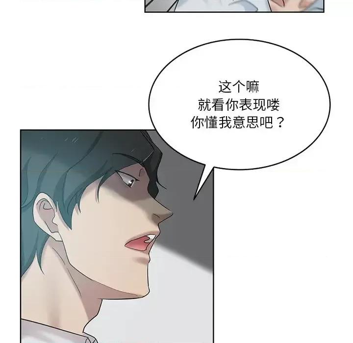 危险纯友谊 危险纯友谊-第 26 话 第74页