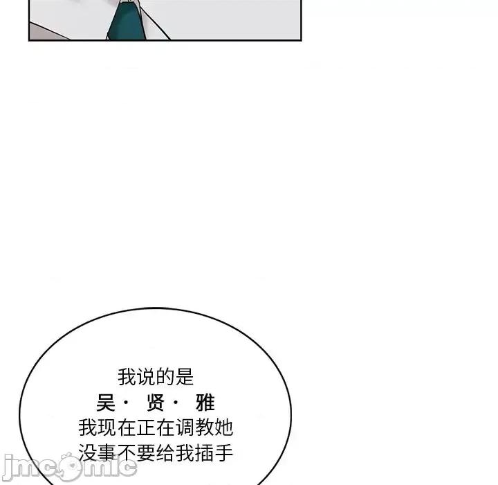 危险纯友谊 危险纯友谊-第 26 话 第75页