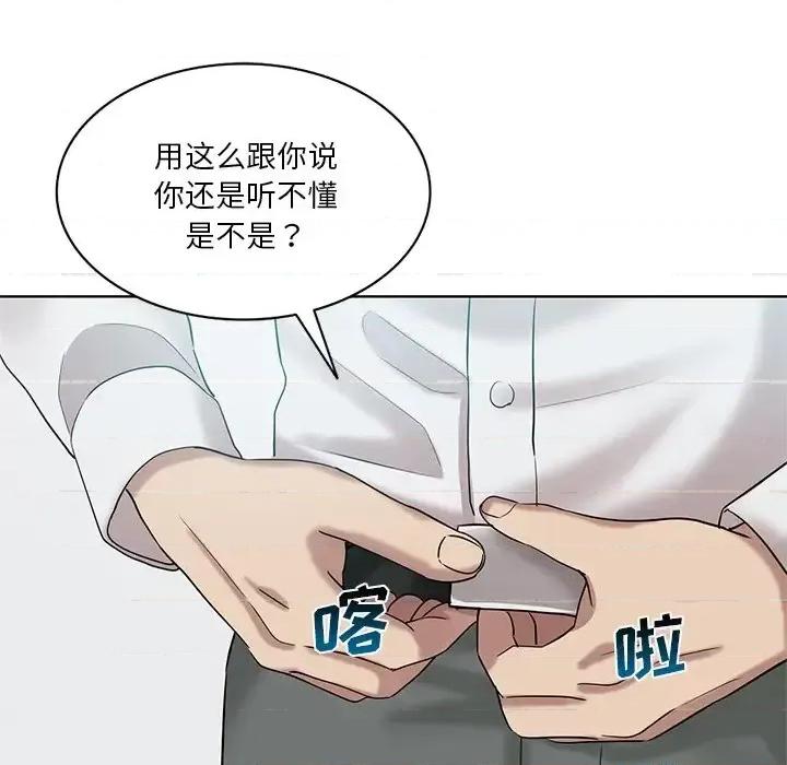 危险纯友谊 危险纯友谊-第 26 话 第77页