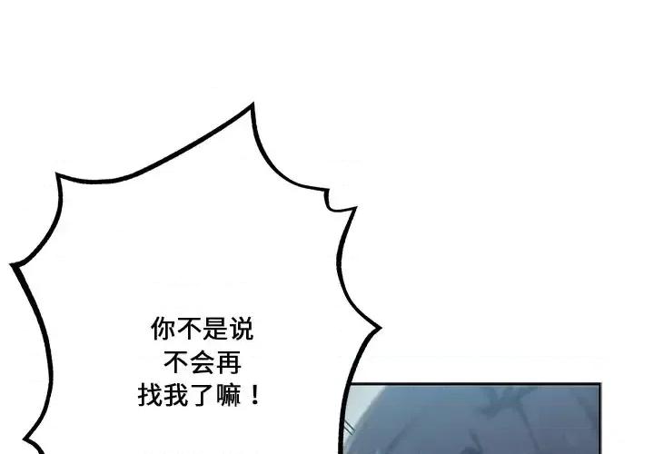 危险纯友谊 危险纯友谊-第 27 话 第1页