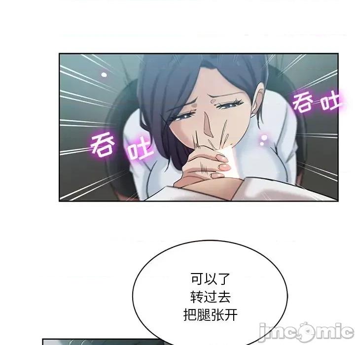 危险纯友谊 危险纯友谊-第 27 话 第20页