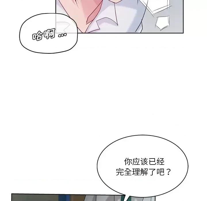 危险纯友谊 危险纯友谊-第 27 话 第46页