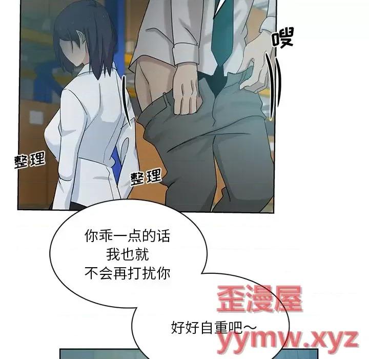 危险纯友谊 危险纯友谊-第 27 话 第47页