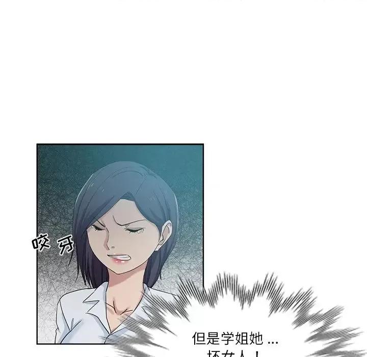危险纯友谊 危险纯友谊-第 27 话 第63页