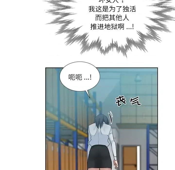 危险纯友谊 危险纯友谊-第 27 话 第64页