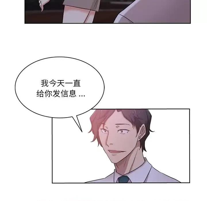 危险纯友谊 危险纯友谊-第 27 话 第74页