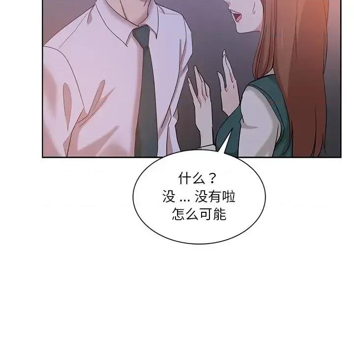 危险纯友谊 危险纯友谊-第 27 话 第77页