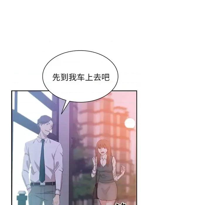 危险纯友谊 危险纯友谊-第 27 话 第79页