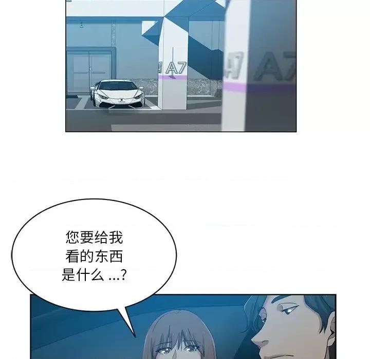 危险纯友谊 危险纯友谊-第 27 话 第83页