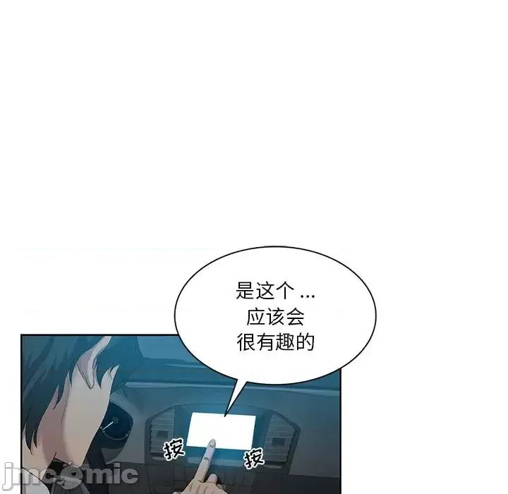 危险纯友谊 危险纯友谊-第 27 话 第85页