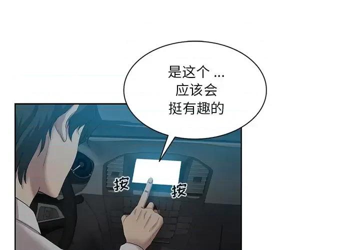危险纯友谊 危险纯友谊-第 28 话 第1页