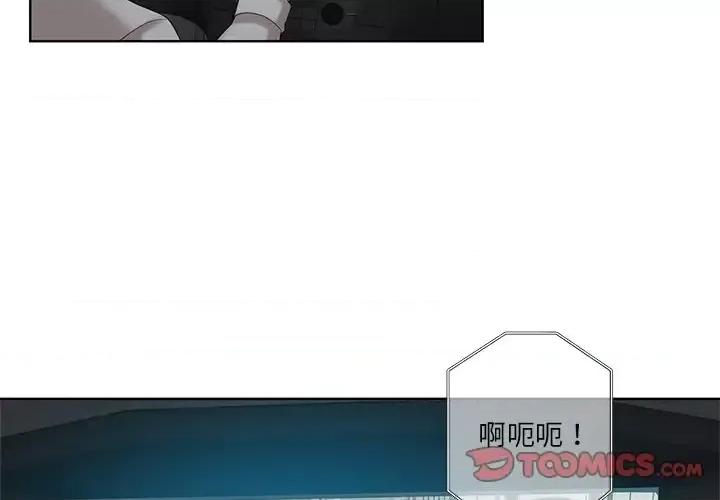 危险纯友谊 危险纯友谊-第 28 话 第2页