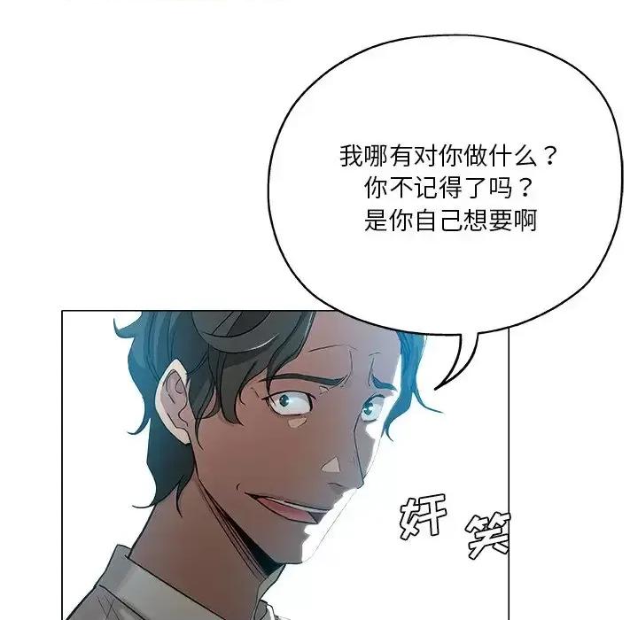 危险纯友谊 危险纯友谊-第 28 话 第16页