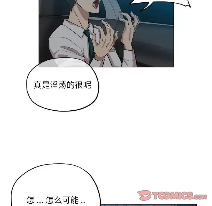 危险纯友谊 危险纯友谊-第 28 话 第18页