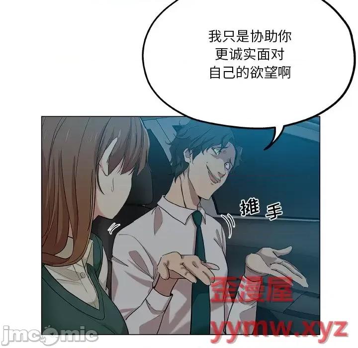 危险纯友谊 危险纯友谊-第 28 话 第20页