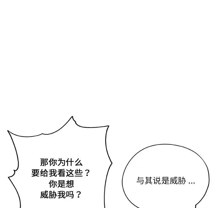危险纯友谊 危险纯友谊-第 28 话 第21页