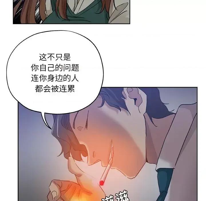 危险纯友谊 危险纯友谊-第 28 话 第26页