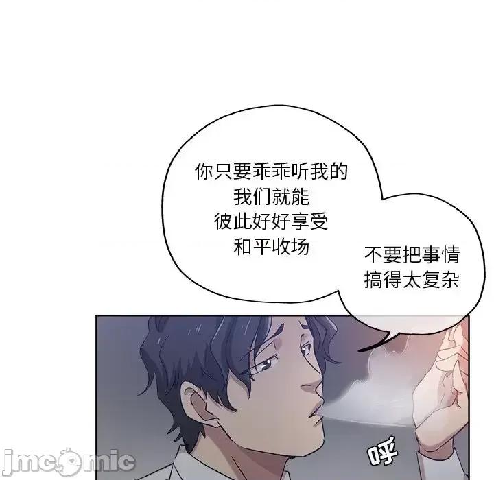 危险纯友谊 危险纯友谊-第 28 话 第30页
