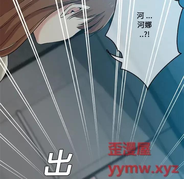 危险纯友谊 危险纯友谊-第 28 话 第43页