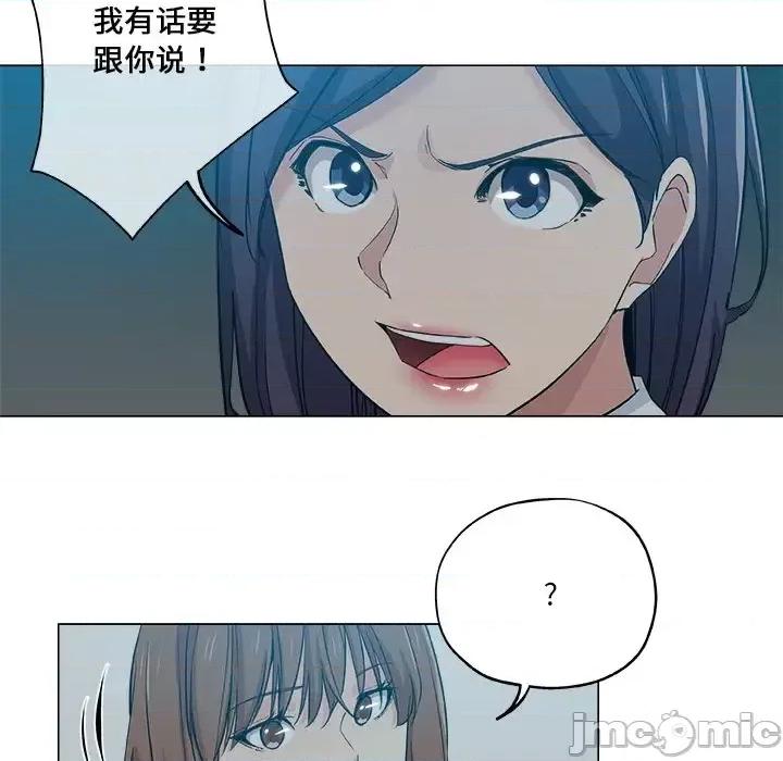 危险纯友谊 危险纯友谊-第 28 话 第45页