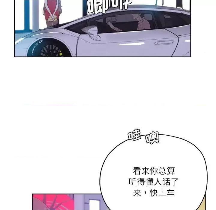 危险纯友谊 危险纯友谊-第 28 话 第51页