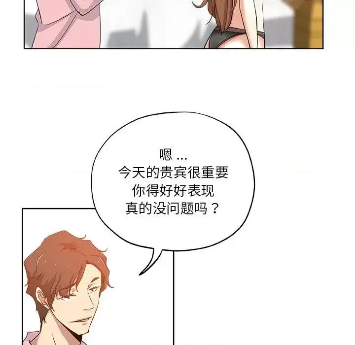 危险纯友谊 危险纯友谊-第 28 话 第58页
