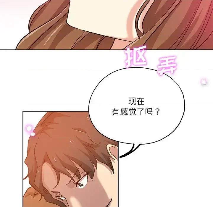危险纯友谊 危险纯友谊-第 28 话 第74页