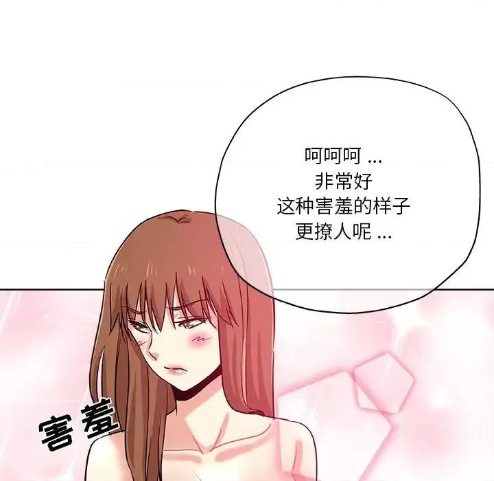 危险纯友谊 危险纯友谊-第 28 话 第78页