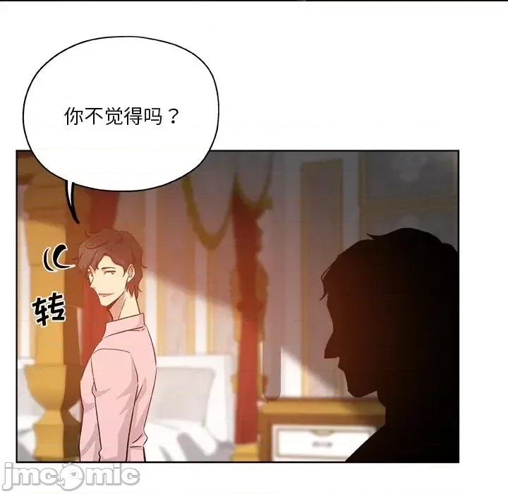 危险纯友谊 危险纯友谊-第 28 话 第80页