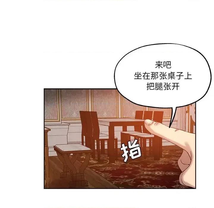 危险纯友谊 危险纯友谊-第 28 话 第83页