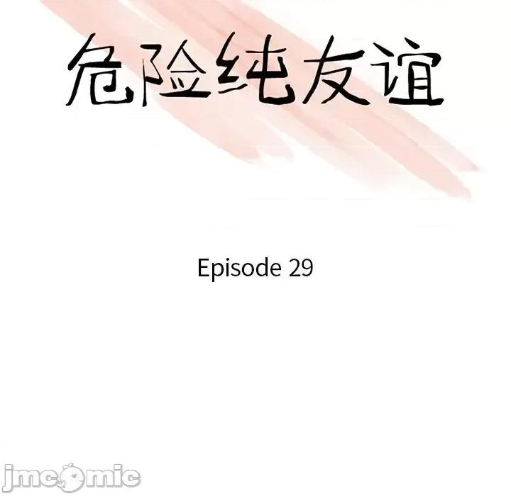 危险纯友谊 危险纯友谊-第 29 话 第10页