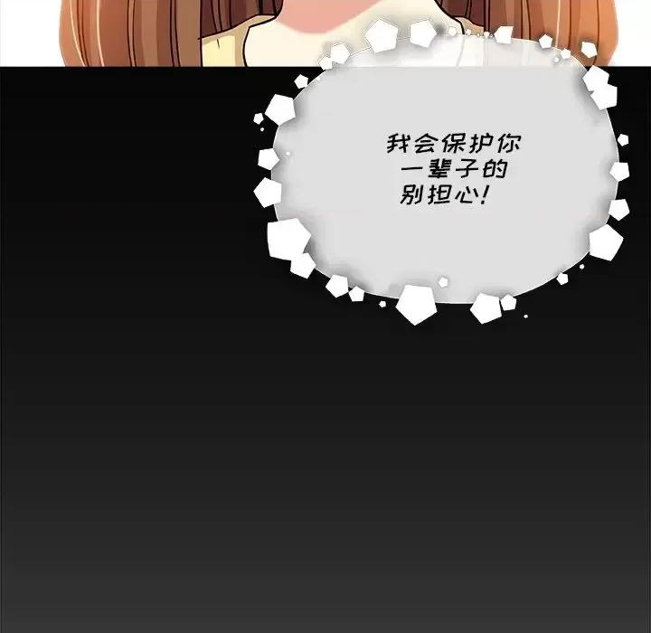 危险纯友谊 危险纯友谊-第 29 话 第77页